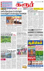 Karur-Trichy Supplement