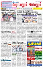 Perambalur-Trichy Supplement