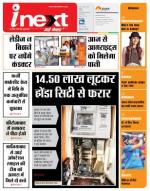 Agra Hindi ePaper, Agra Hindi Newspaper – InextLive