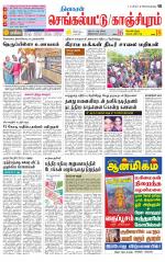Kanchipuram-Chennai Supplement