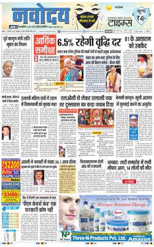Navodaya Times Main