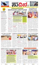 Sudina (Greater Mangaluru)