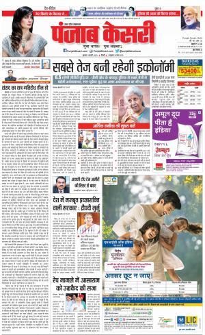 01-02-2023 punjab kesari Meerut 