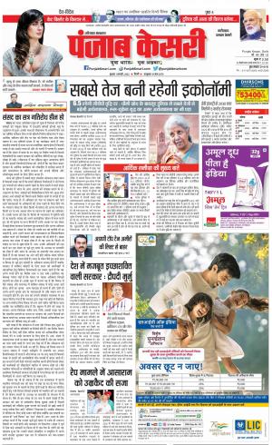 01-02-2023 punjab kesari Faridabad 