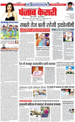 01-02-2023 punjab kesari Bihar And Jharkhand