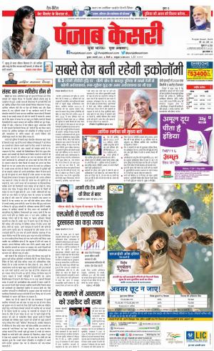 01-02-2023 punjab kesari DELHI MAIN