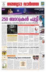 Metrovaartha - Kozhikode