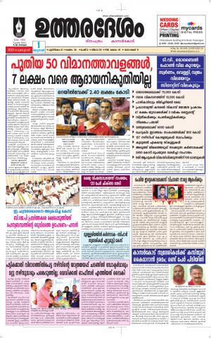 UTHARADESAM 