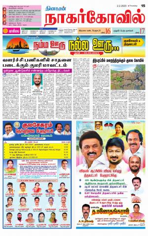 Kanyakumari-Nagarcoil Supplement