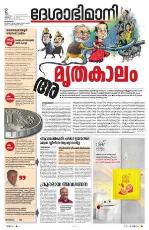 Thiruvananthapuram, 02nd February 2023