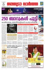 Metrovaartha - Ernakulam