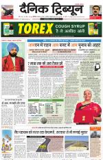 Dainik Tribune (Chandigarh)