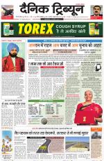 Dainik Tribune (Gurgaon Edition)