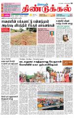 Dindigul-Madurai Supplement
