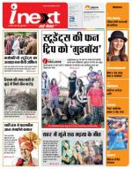 Bareilly Hindi ePaper, Bareilly Hindi Newspaper - InextLive