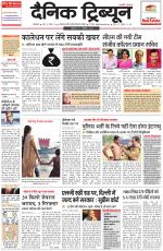 Dainik Tribune (Ambala Edition)