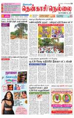 Nellai District-Tirunelveli Supplement