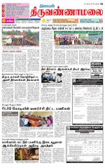 Tiruvannamalai-Vellore Supplement