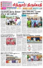 Chitoor-Vellore Supplement