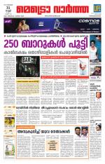 Metrovaartha - Thiruvananthapuram