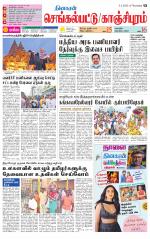 Kanchipuram-Chennai Supplement