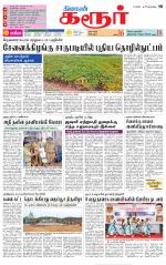 Karur-Trichy Supplement