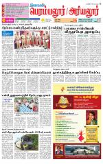 Perambalur-Trichy Supplement