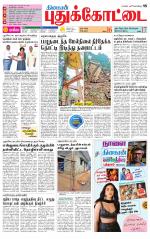 Pudukkottai-Trichy Supplement