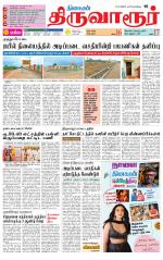 Thiruvarur-Trichy Supplement