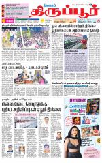 Tirupur-Coimbatore Supplement