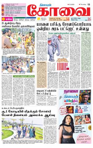 Coimbatore Supplement