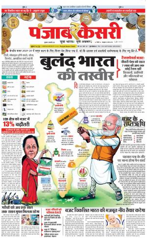 02-02-2022 PUNAJB KESARI DELHI MAIN 