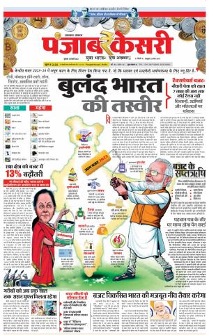 02-02-2022 PUNAJB KESARI Uttrakhand Main