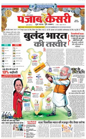 02-02-2022 PUNAJB KESARI Gurugram 