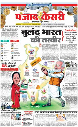 02-02-2022 PUNAJB KESARI Bulndsahar 