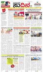 Sudina (Greater Mangaluru)