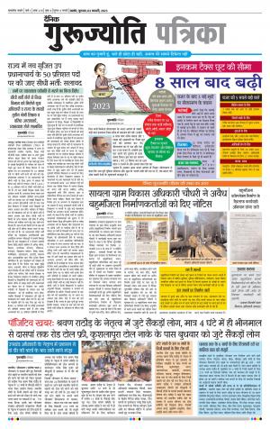 Dainik Gurujyoti Patrika