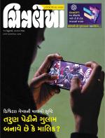 Chitralekha Gujarati