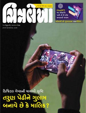 Chitralekha Gujarati - February 13, 2023