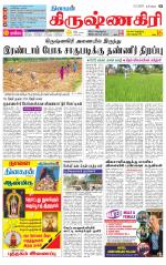 Krishnagiri-Salem Supplement
