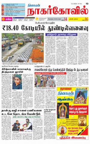 Kanyakumari-Nagarcoil Supplement