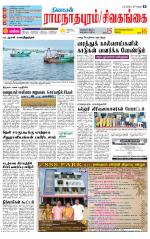 Sivagangai- Madurai Supplement