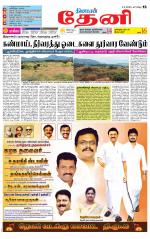 Theni-Madurai Supplement