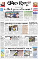 Dainik Tribune (Karnal Edition)