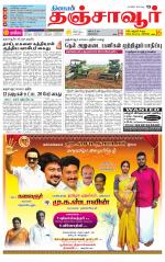 Thanjavur-Trichy Supplement