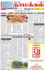Namakkal-Salem Supplement
