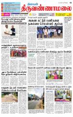 Tiruvannamalai-Vellore Supplement