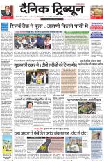 Dainik Tribune (Gurgaon Edition)