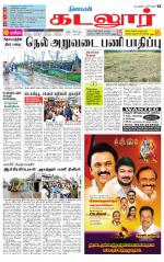 cuddalore supplement