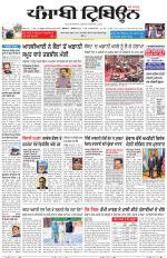 Punjabi Tribune (Delhi Edition)